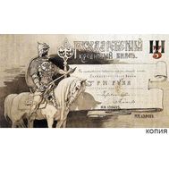  3 рубля 1892 года Кредитный билет (копия эскиза купюры), фото 1 